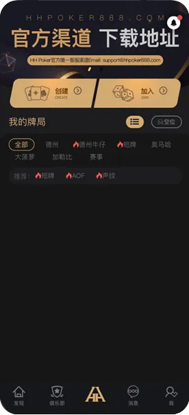 HHpoker下载网址